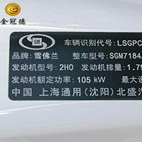 汽車銘牌-車輛的身份證，不然吃了虧都不知道