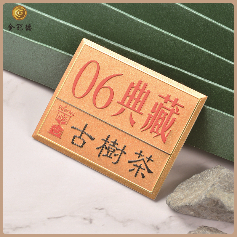 茶葉包裝標牌，茶葉標牌，包裝出樣激凸鋁牌。